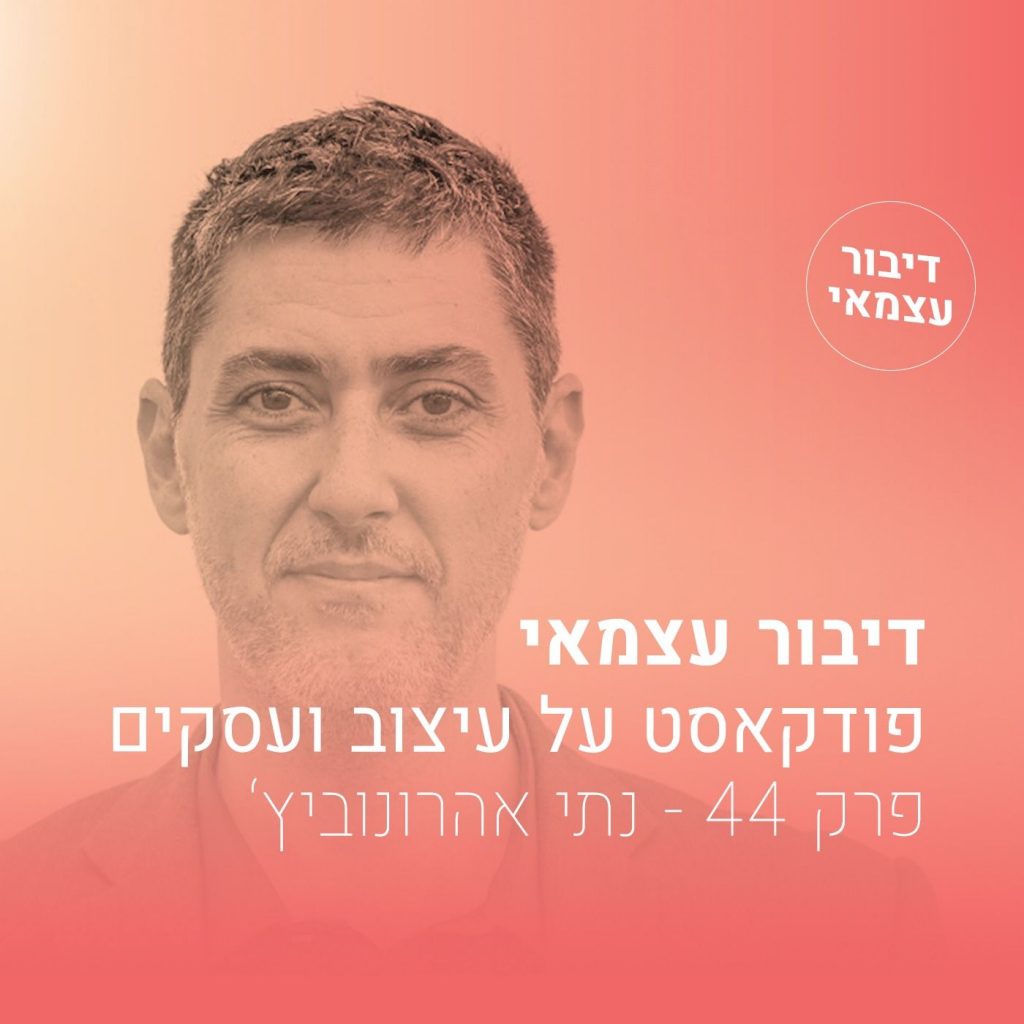 נתי אהרונוביץ'