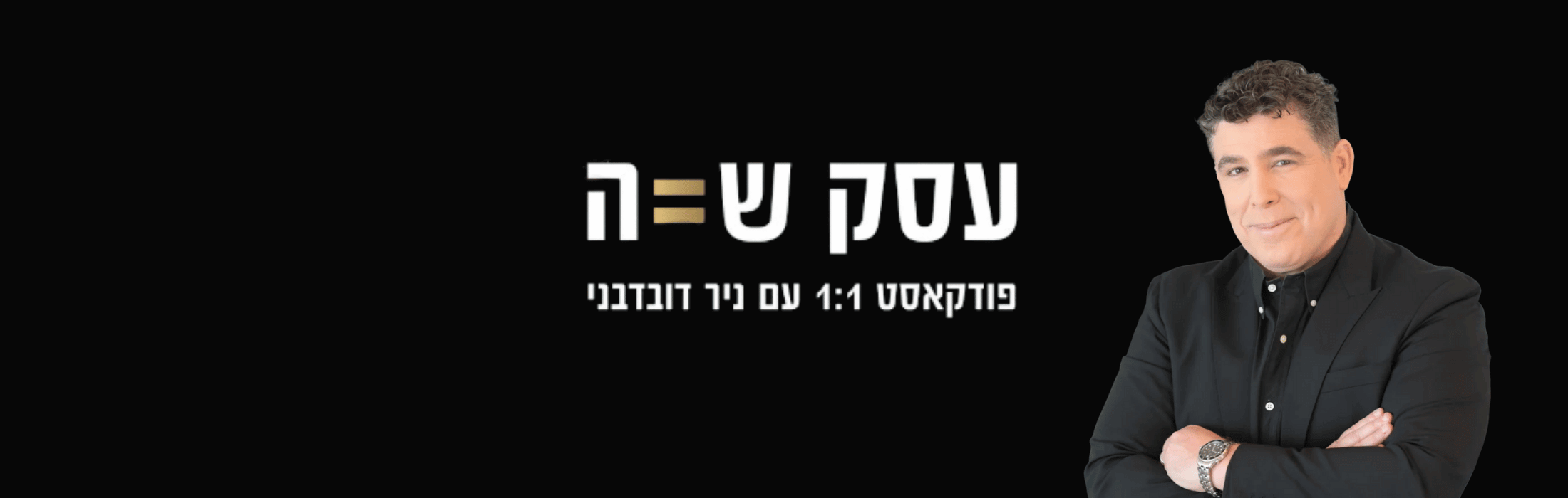 עסק שווה