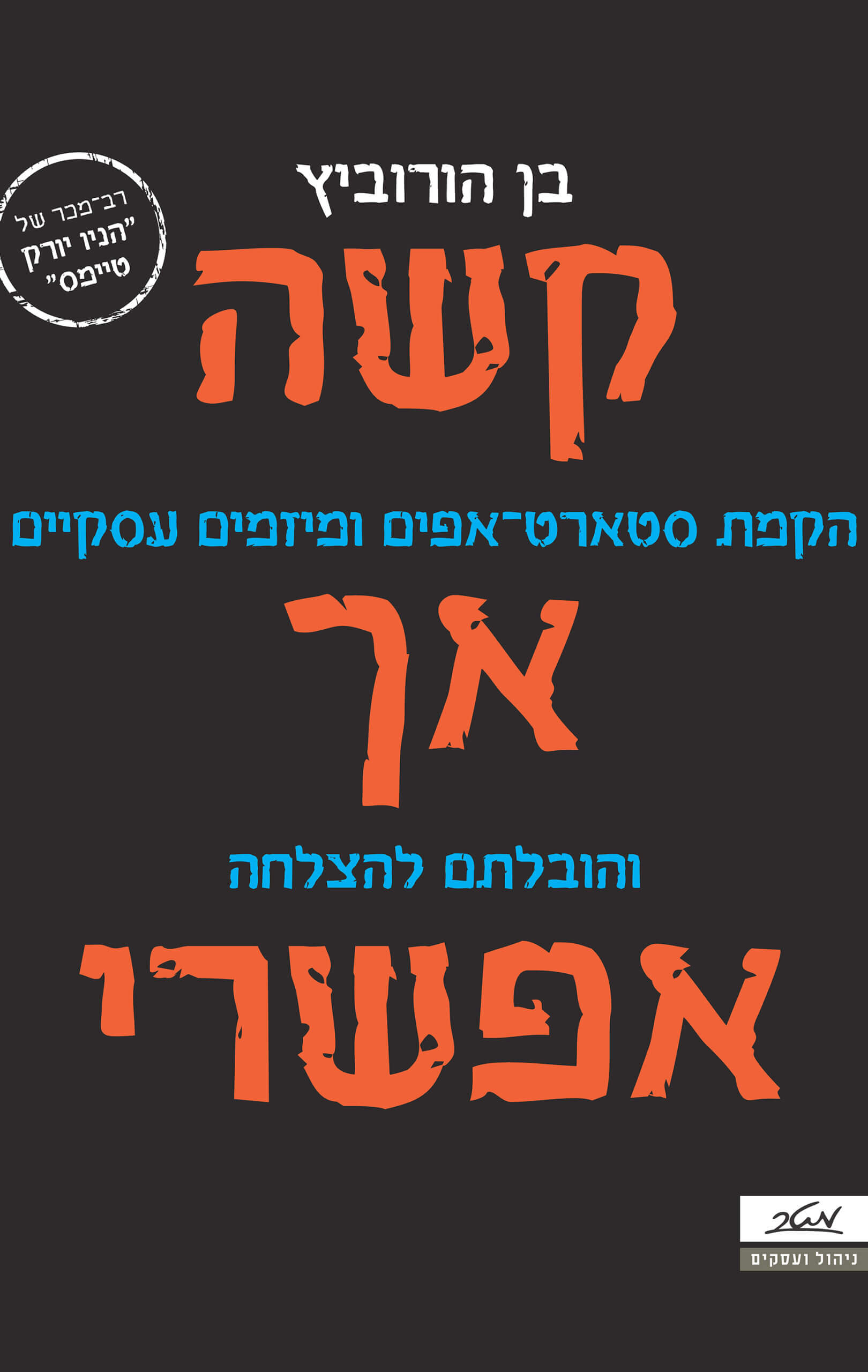 הדבר הקשה לגבי דברים קשים