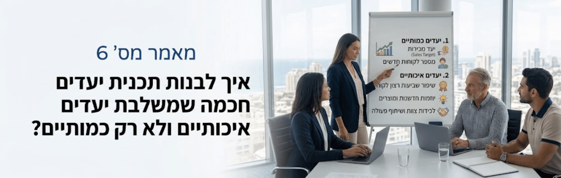 Group of four professionals in a modern office presenting a flipchart with a bullet list as they discuss goals, with city view outside the windows.